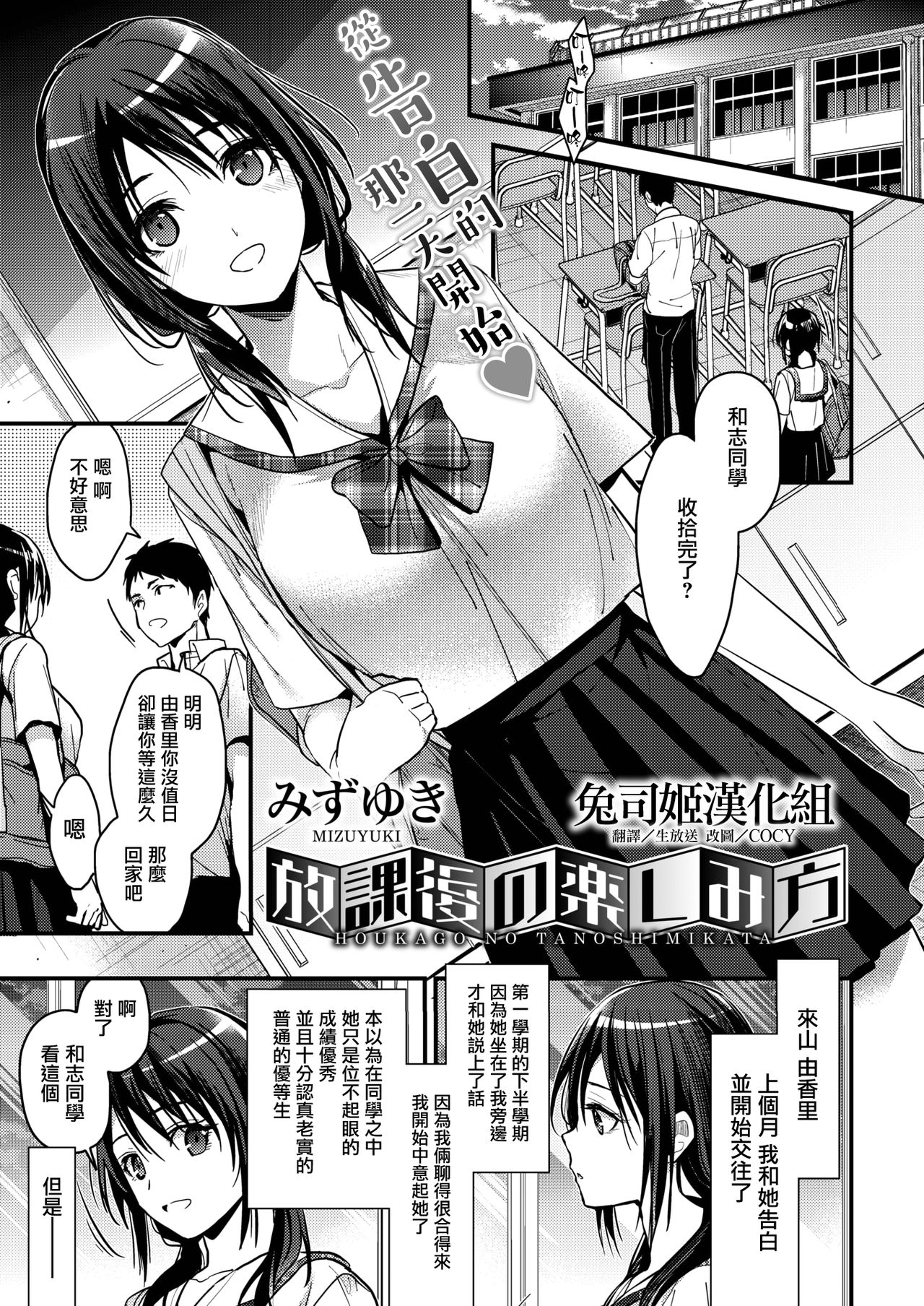 [Mizuyuki] HOUKAGO NO TANOSHIMIKATA (COMIC HOTMILK 2019-09) [Chinese] [兔司姬漢化組] [Digital] page 1 full