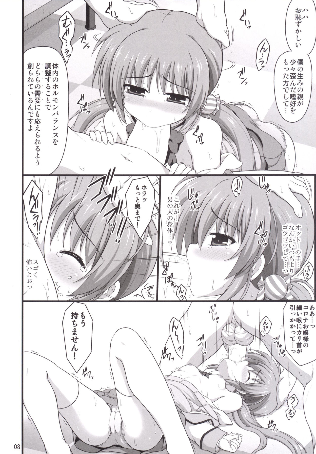 [Kuchiki no Uro (Enma Koorogi)] Maisto Grappling (Mahou Shoujo Lyrical Nanoha) [Digital] page 7 full