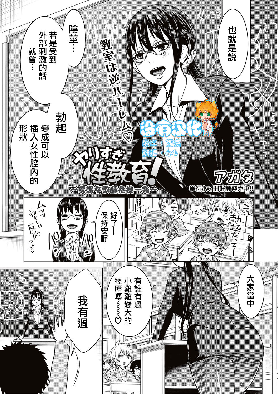 [Agata] Yarisugi Seikyouiku! ~Hentai Onna Kyoushi Kikiippatsu~ (COMIC Shingeki 2017-05) [Chinese] [沒有漢化] [Digital] page 6 full