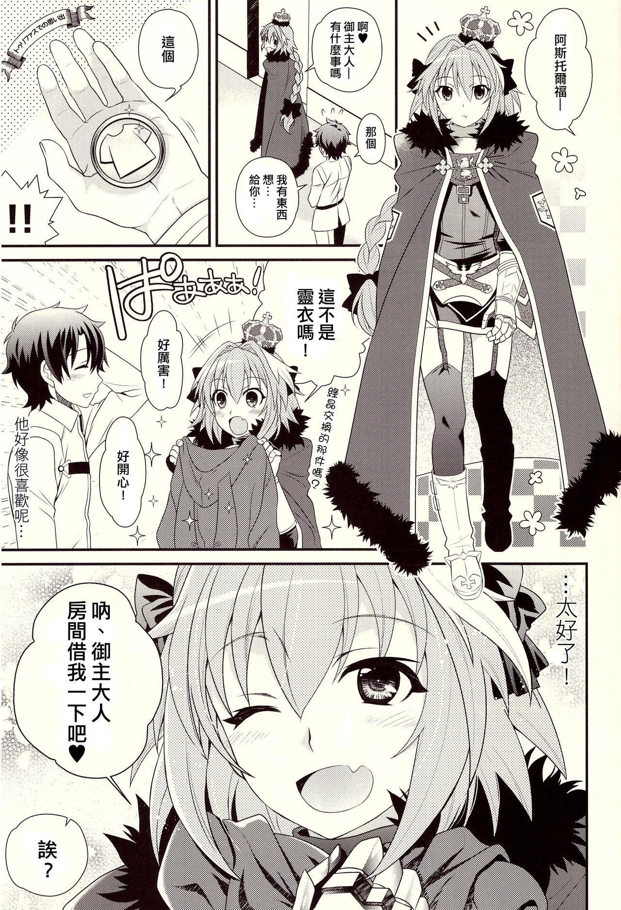 (C93) [Kanyou Shounen (URA)] Kyou kara Boku wa Master no Koibito (Fate/Grand Order) [Chinese] [刷牙子漢化] page 3 full