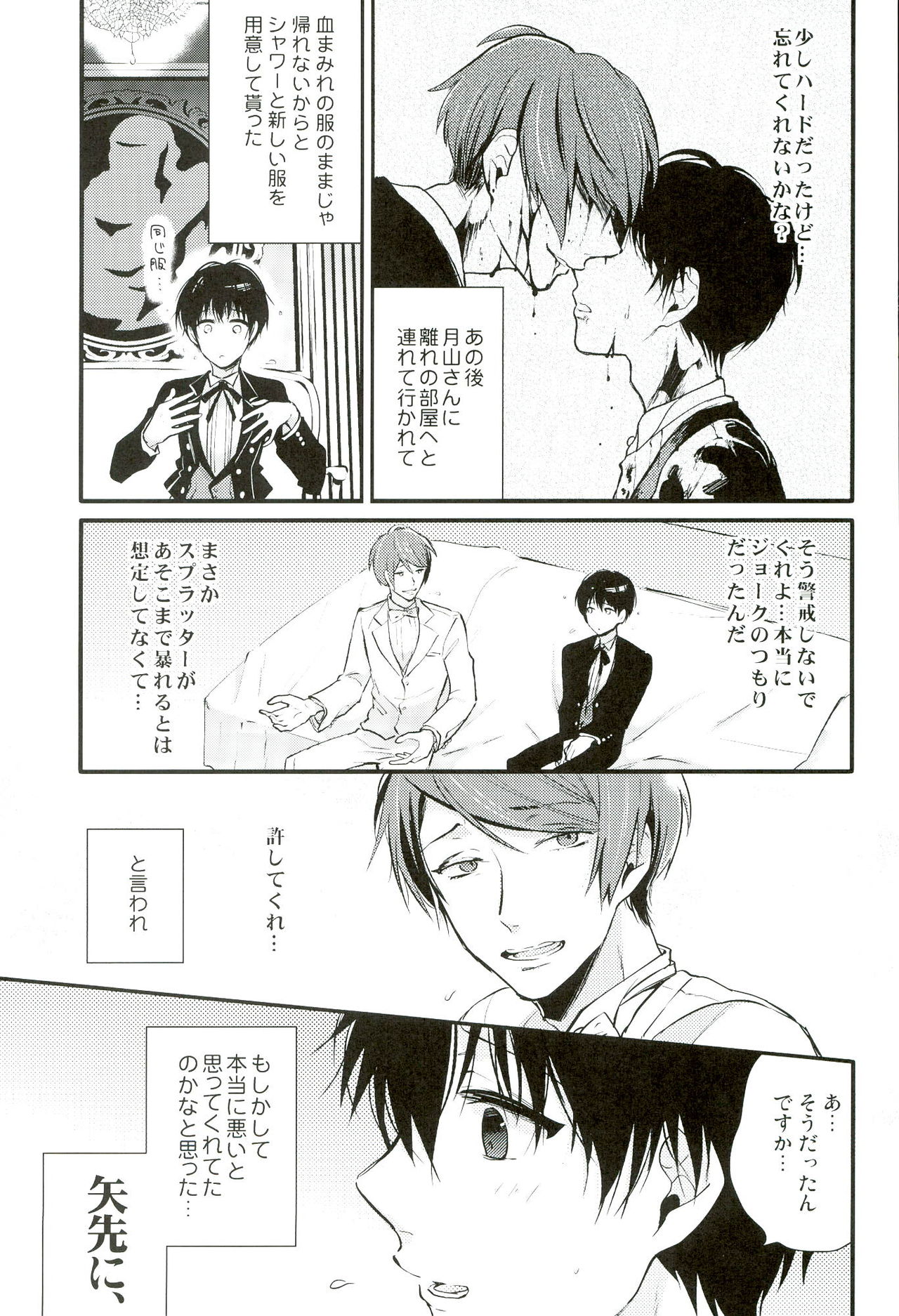 (C87) [DIANA (Assa)] Tsukikane/Mobukane Sairoku (Tokyo Ghoul) page 14 full