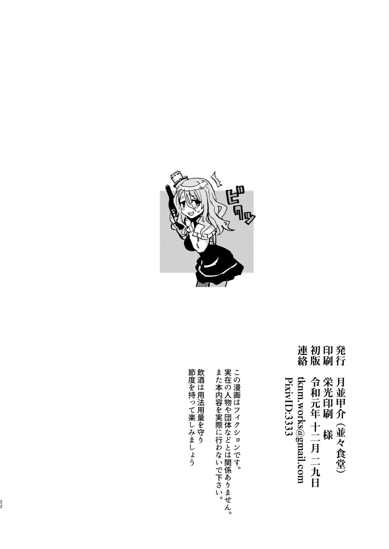 [Nami-nami Restaurant (Tsukinami Kousuke)] Pola Suikan Sono Ato. (Kantai Collection -KanColle-) [Digital] page 22 full