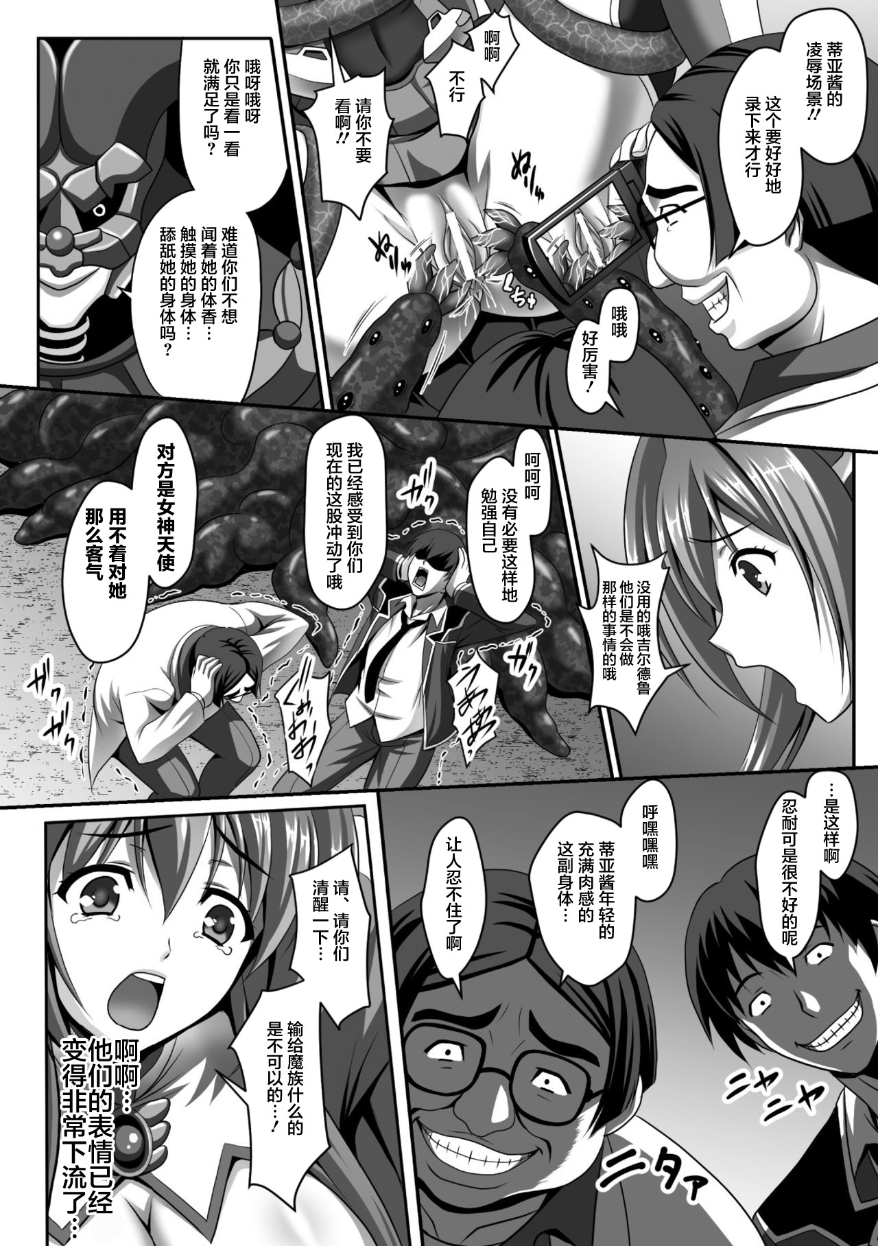 [Sinbo Tamaran] Nerawareta Megami Tenshi Angeltear ~Mamotta Ningen-tachi ni Uragirarete~ THE COMIC Ch. 1-7 [Chinese] [不咕鸟汉化组] page 6 full