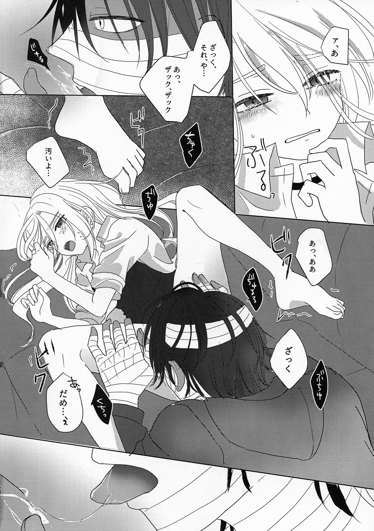 (Setsuna no Chikai 2) [jelly (Kawano Mimi)] Yume no Owari wa Akegata ni (Satsuriku no Tenshi) page 22 full