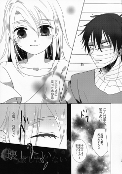 (Setsuna no Chikai 2) [jelly (Kawano Mimi)] Yume no Owari wa Akegata ni (Satsuriku no Tenshi) - page 15