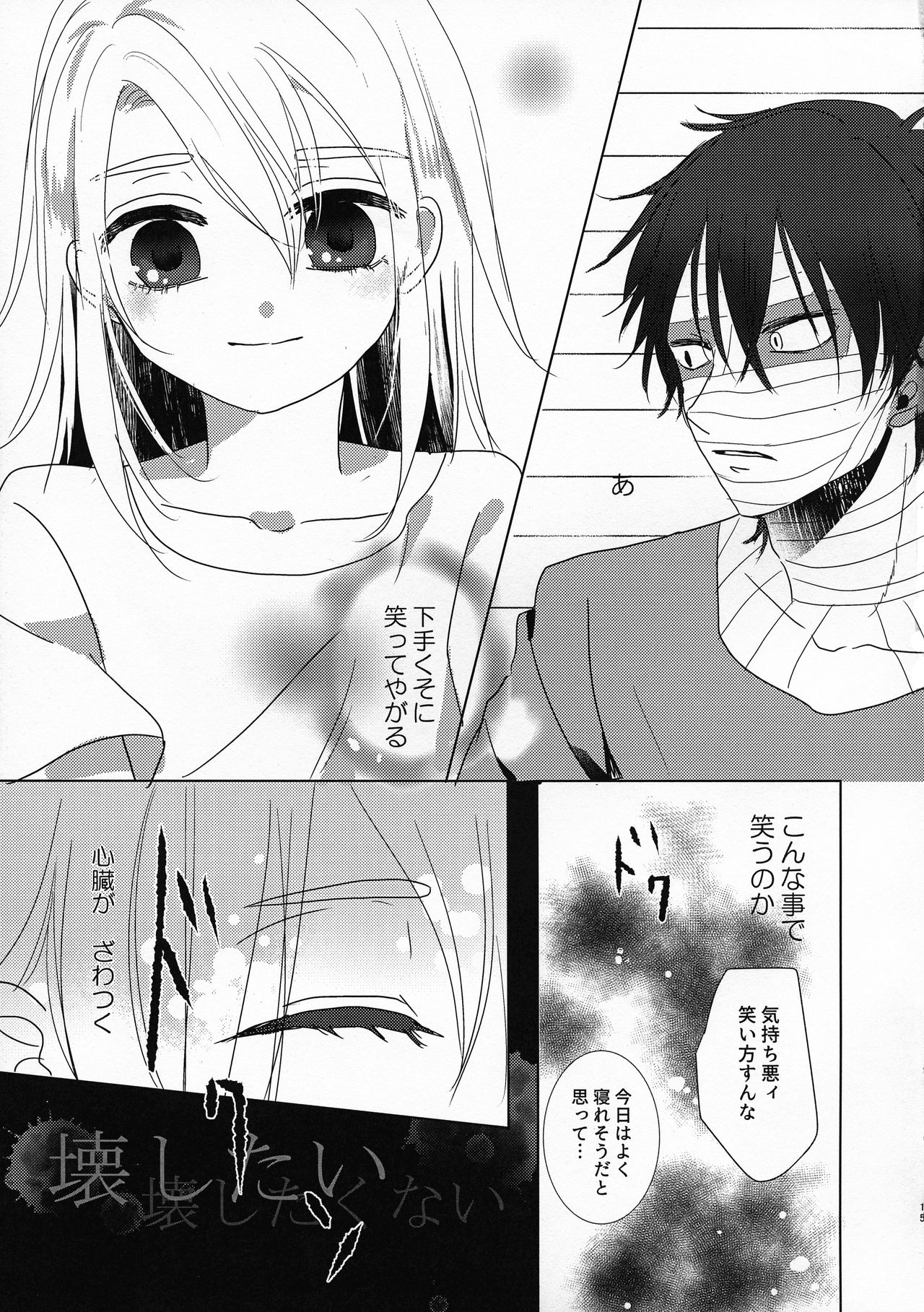 (Setsuna no Chikai 2) [jelly (Kawano Mimi)] Yume no Owari wa Akegata ni (Satsuriku no Tenshi) page 15 full