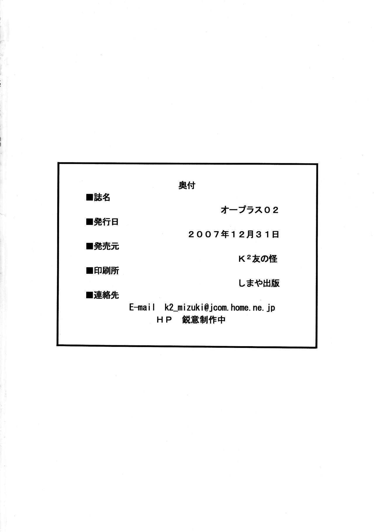 (C73) [K2 Tomo no Kai (Mizuki)] O Plus O2 (Kidou Senshi Gundam 00) page 22 full