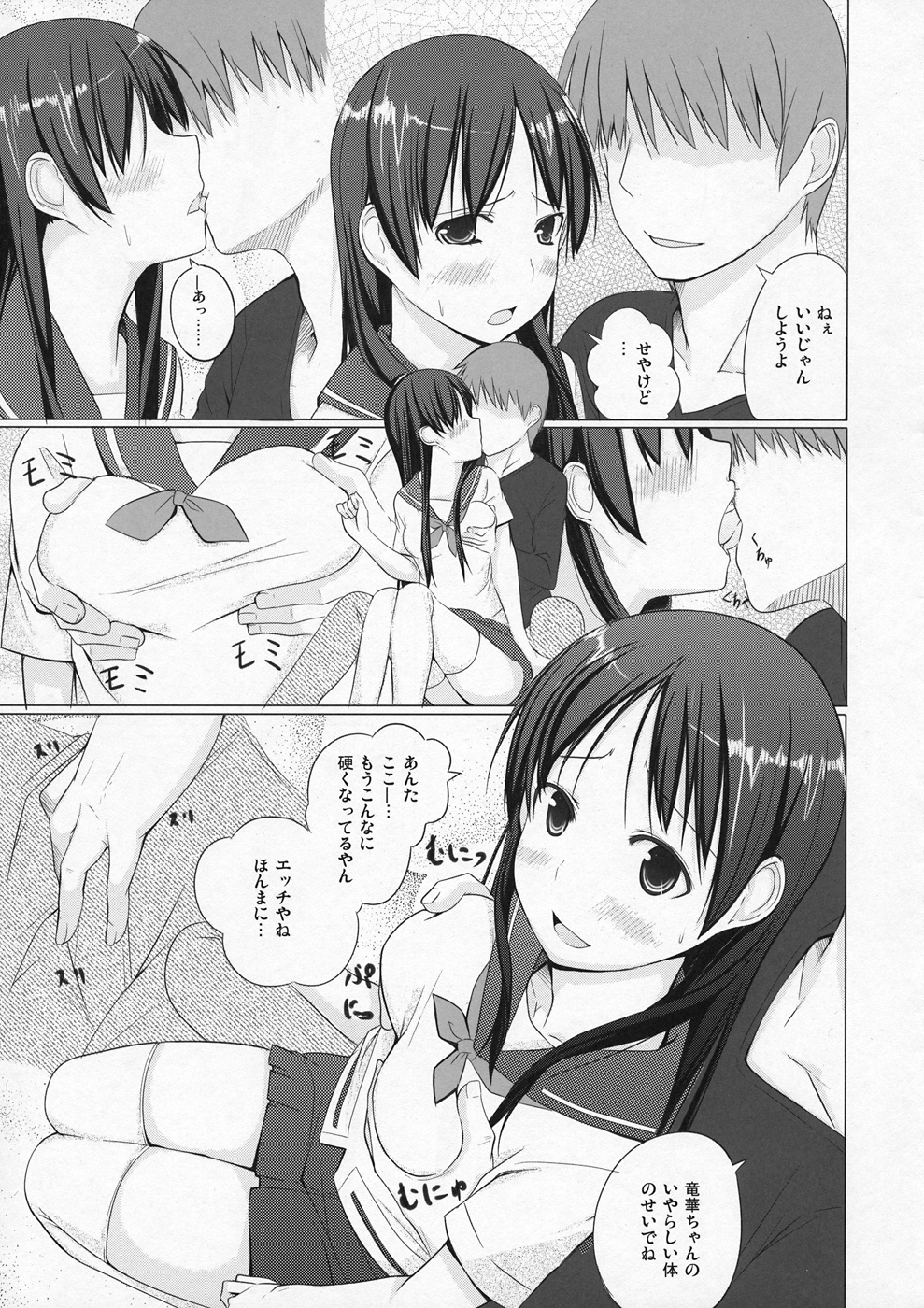 (C82) [Shijima (Kisen)] Ryuuka no Hizamakura (Saki) page 4 full