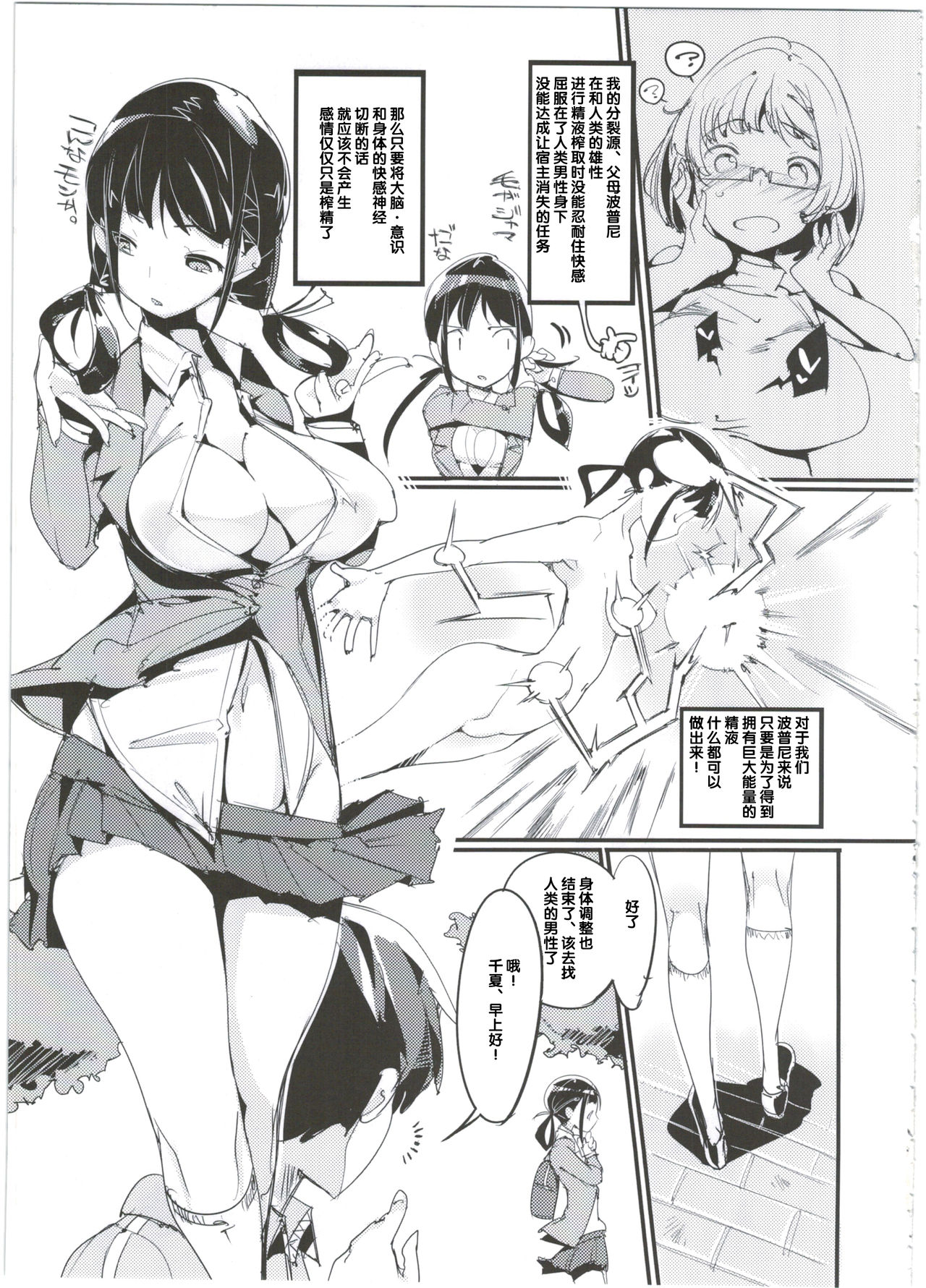 (C90) [Potato Salad (Kurisu)] Popuni Kei Joshi Panic! 3 [Chinese] [神官汉化组] page 7 full