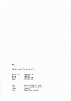(COMIC1☆10) [Bizen Dorobune Koubou (Bizen Dorobune)] Yawaraka Nangoku Nama Shibori (Dead or Alive) [Chinese] [白杨汉化组] - page 30