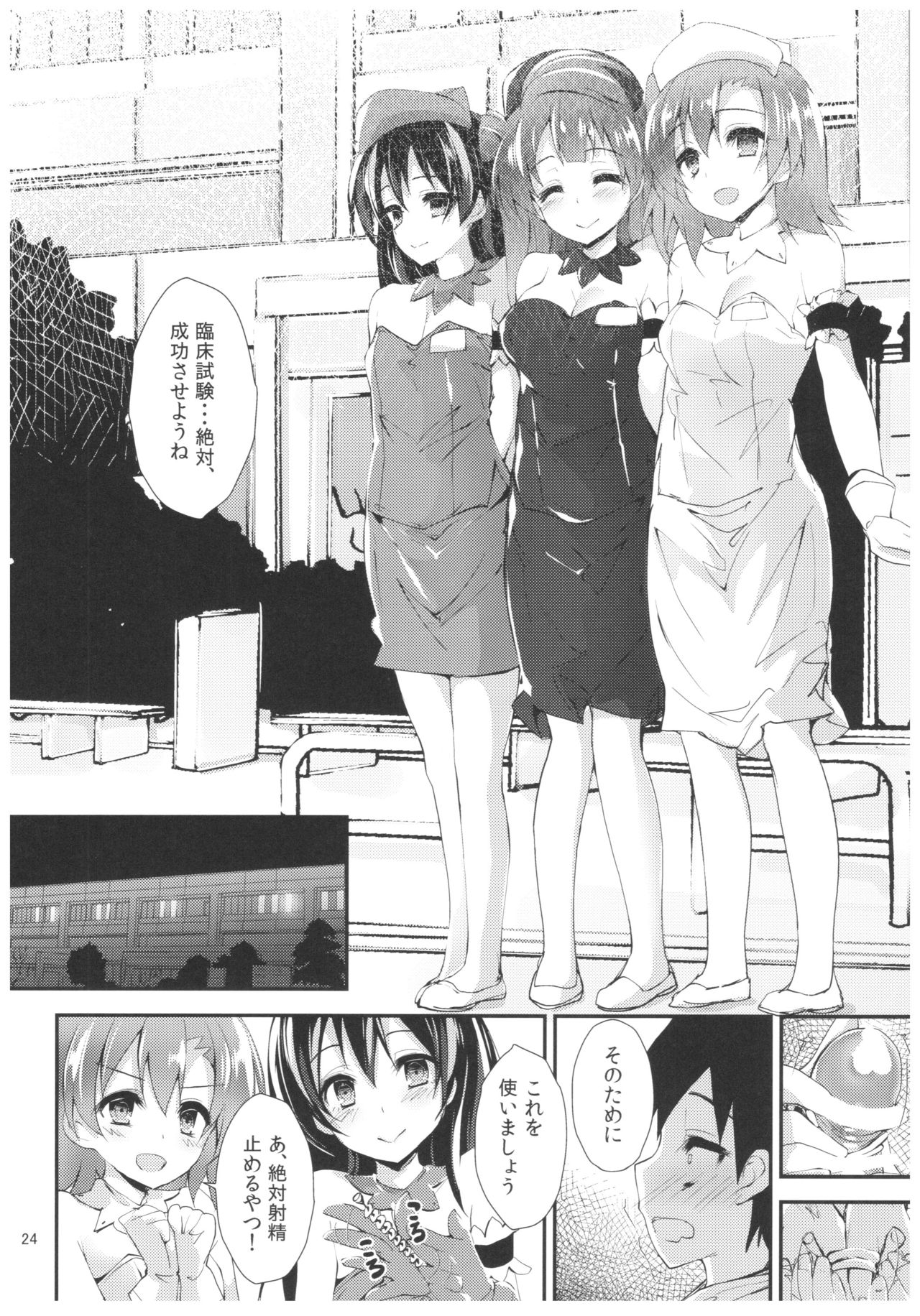 (C92) [Yagisaki Ginza (Yagami Shuuichi)] Nurse aid festa vol. 3 (Love Live!) page 24 full