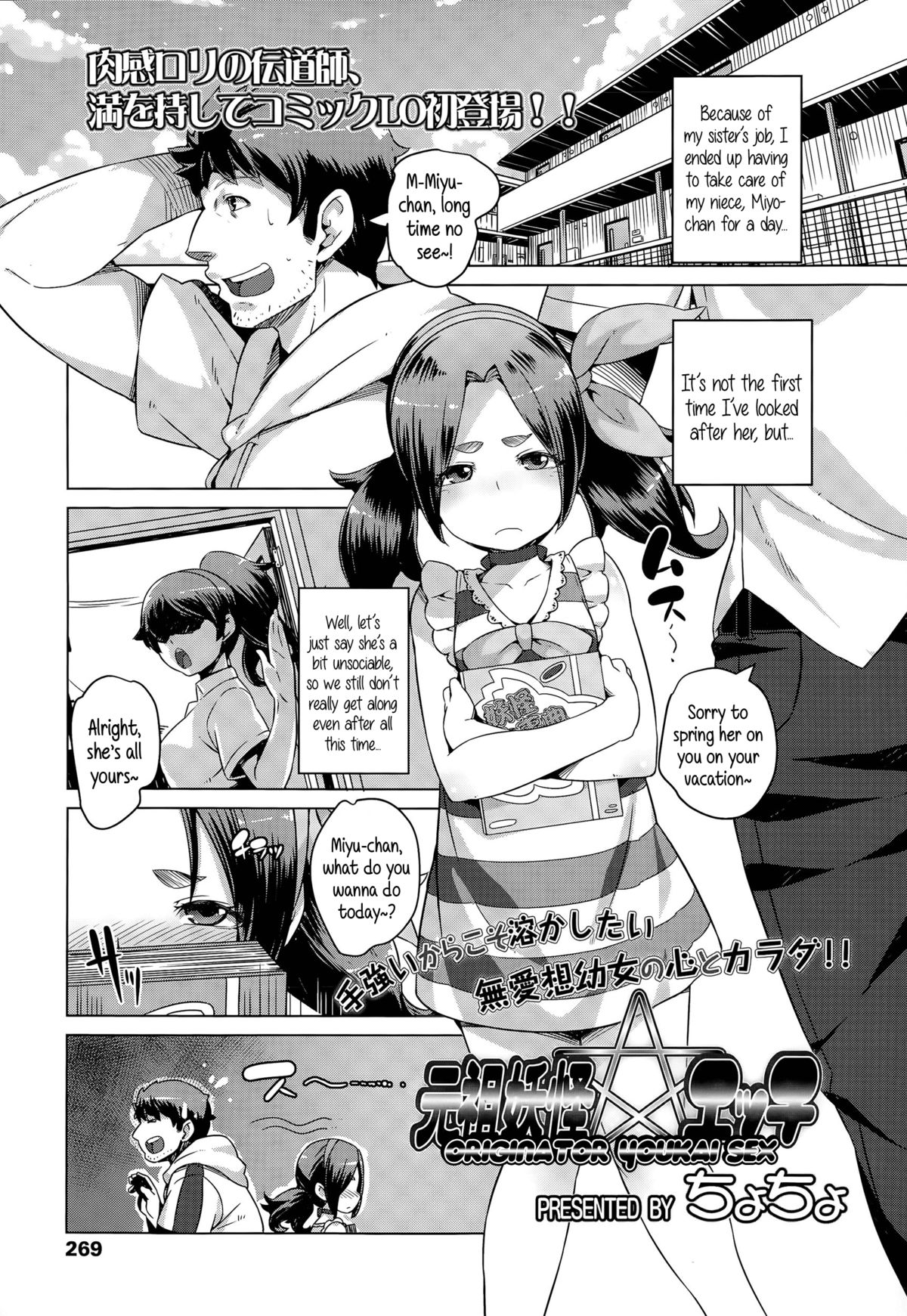 [Cyocyo] Ganso Youkai Ecchi | Originator Youkai ☆ Sex (COMIC LO 2015-09) [English] {5 a.m.} page 1 full
