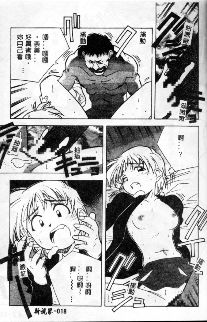 [Amano Youki] Momoiro Kakumei! [Chinese] page 15 full