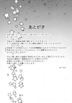 (C95) [8cm (Hassen)] Kyouei Mizugi Debut Shichao? - page 28