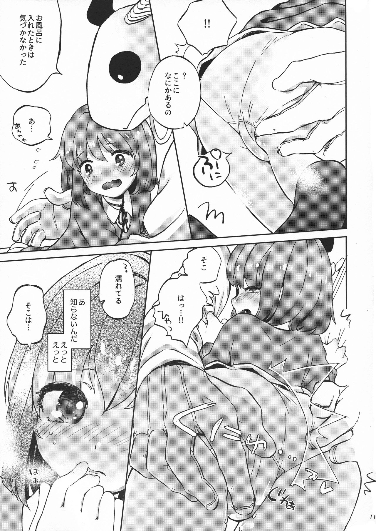 (CCOsaka106) [2961 (NICK)] Kiss no Saki, Muzumuzu no Moto (Mahoutsukai no Yome) page 11 full