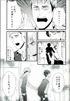 [J-Plum] ADDICTED TO YOU (Shingeki no Kyojin) - page 18
