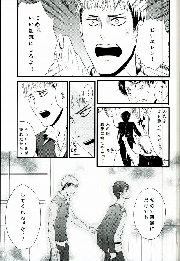 [J-Plum] ADDICTED TO YOU (Shingeki no Kyojin) page 18 full