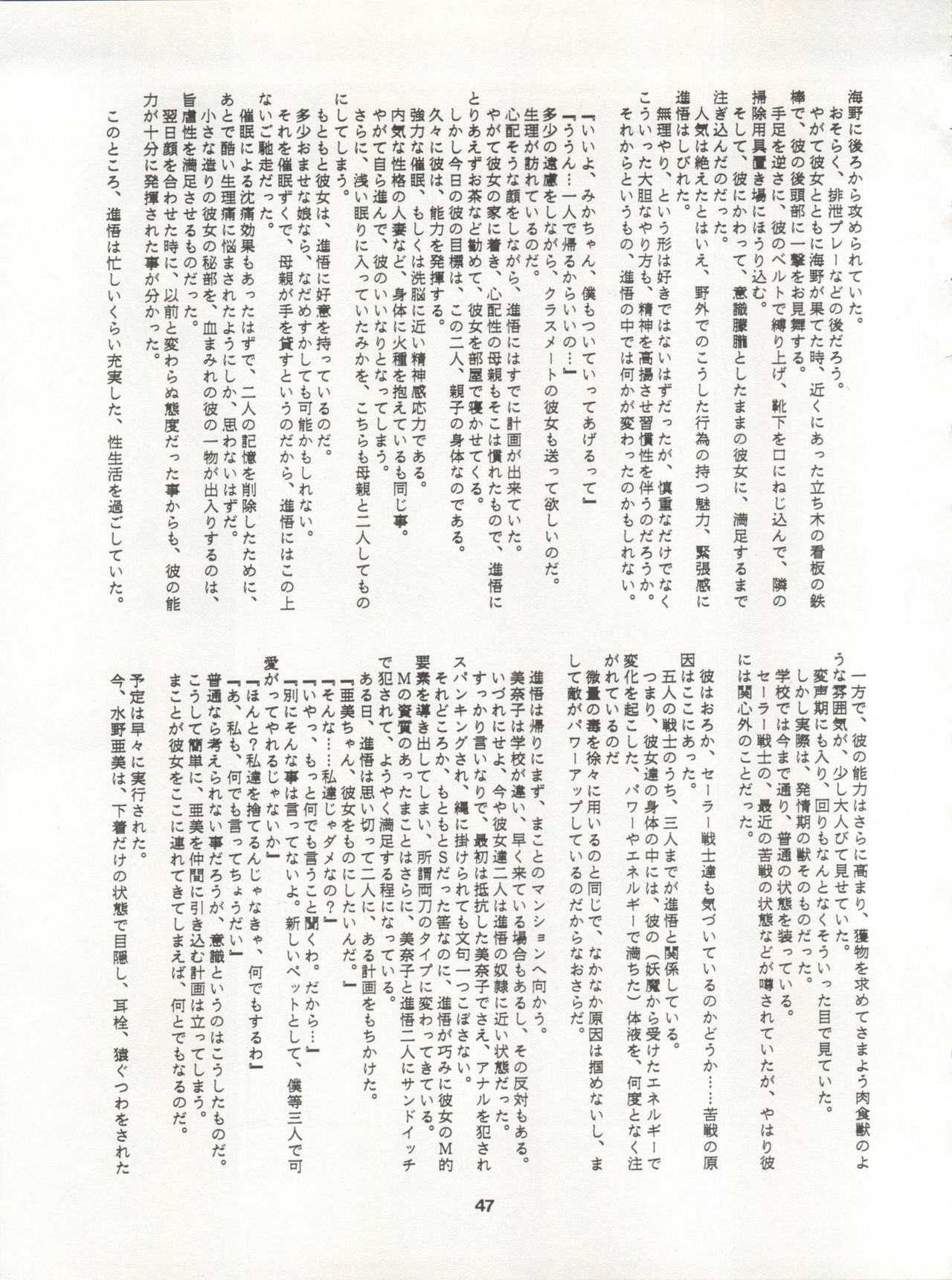 [Ryuukisha (Various)] LUNATIC ASYLUM DYNAMIC SUMMER (Bishoujo Senshi Sailor Moon) page 47 full