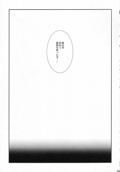 [Glassed Concrete] Nishi Hakase no Ijou na Aijou (Deus Machina Demonbane) - page 22