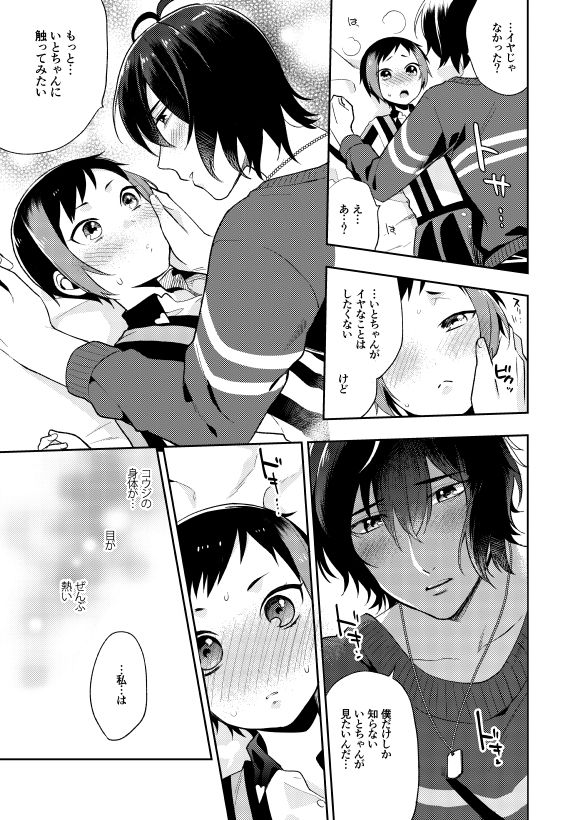 [maedam (Maeda Momo)] Kuchibiru kara Binetsu (Pretty Rhythm) [Digital] page 9 full