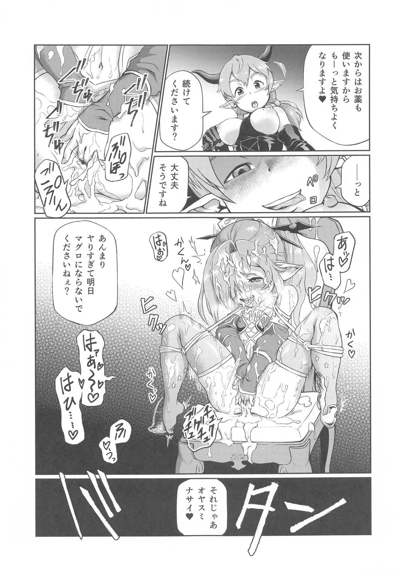 [Inudamashi (Akainu Pochi)] Sora no Soko Nio no Baai (Granblue Fantasy) page 30 full