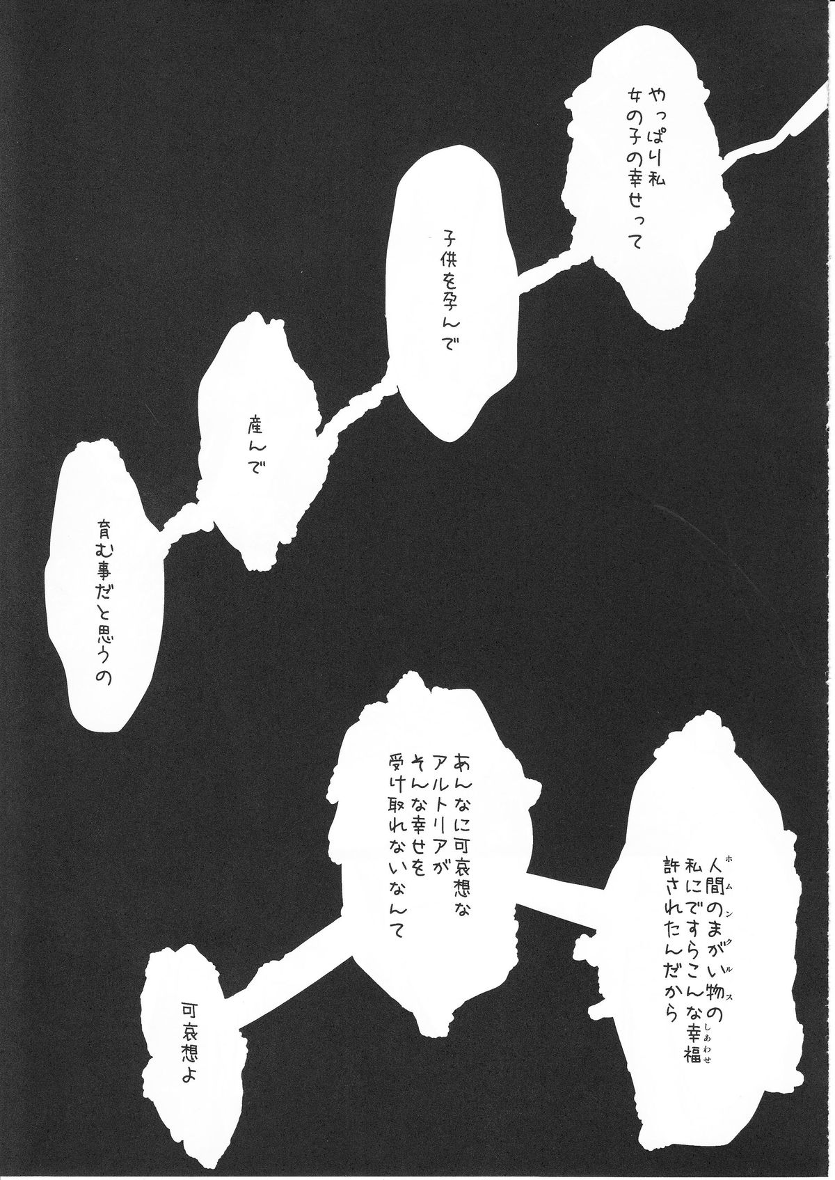 (C83) [Guminchu (Yorutori)] Daraku no Hana (Fate/Zero) page 30 full