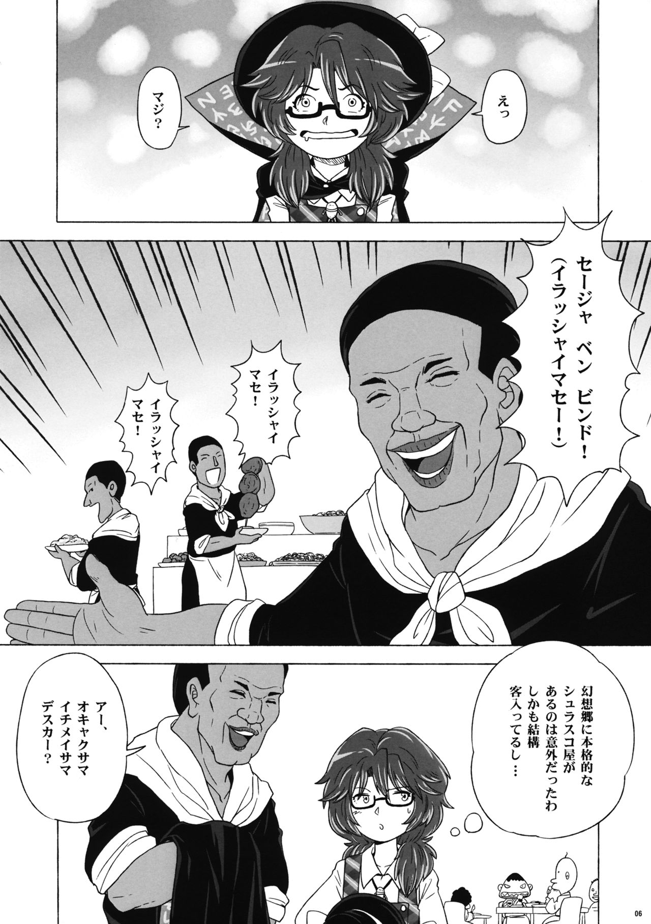 (Ryonaket 5) [Haka no Shita ni Iru (Ujiro)] Souda, Churrasco Tabeyou. (Touhou Project) page 5 full