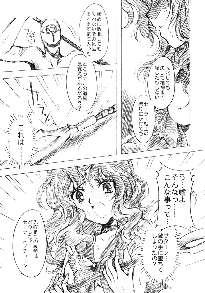 (C69) [Kotori Jimusho (Sakura Bunchou)] Kedakaki Senshi no Kuppuku (Bishoujo Senshi Sailor Moon) page 6 full