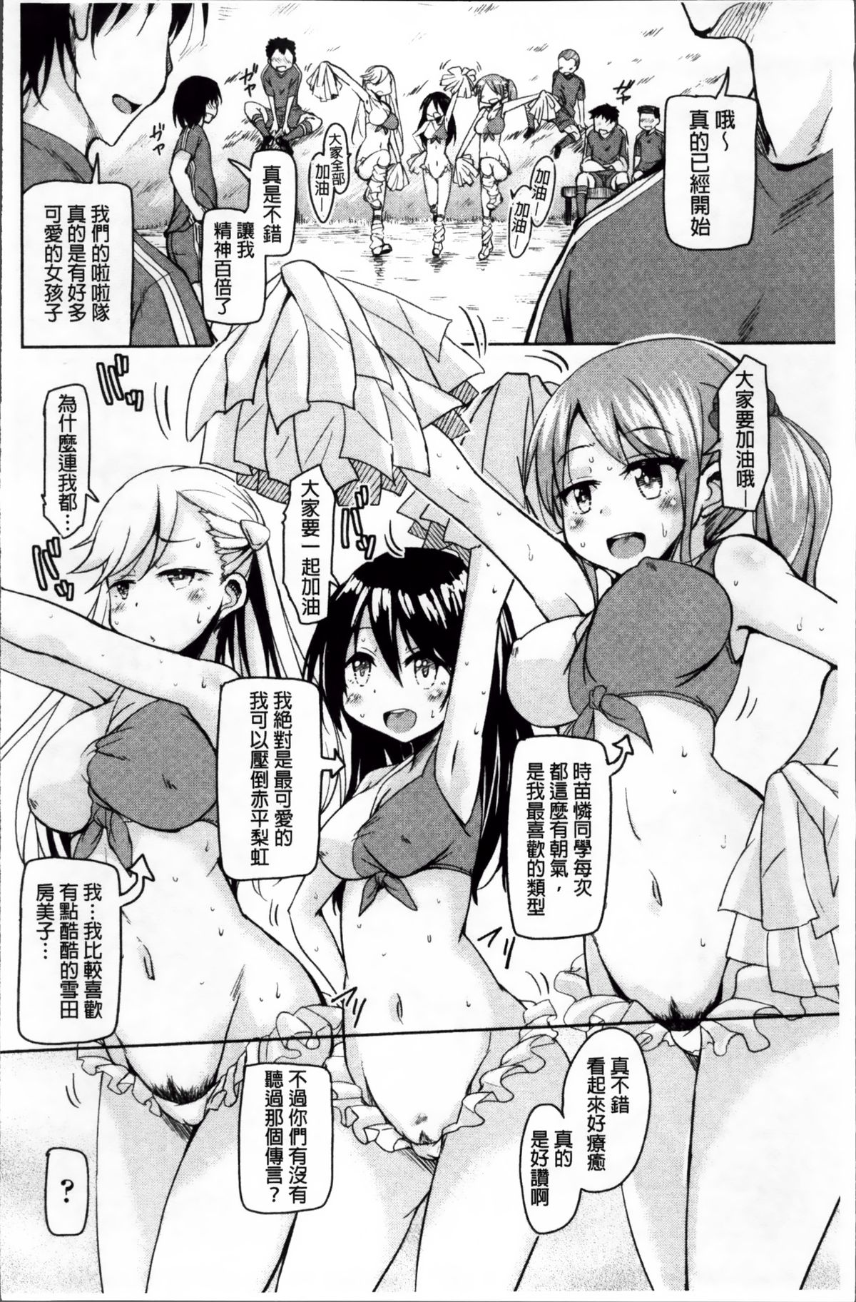 [Narusawa Kei] Hagemase! H Cheer Girl | 炒熱場面吧!好色啦啦隊女孩 [Chinese] page 9 full