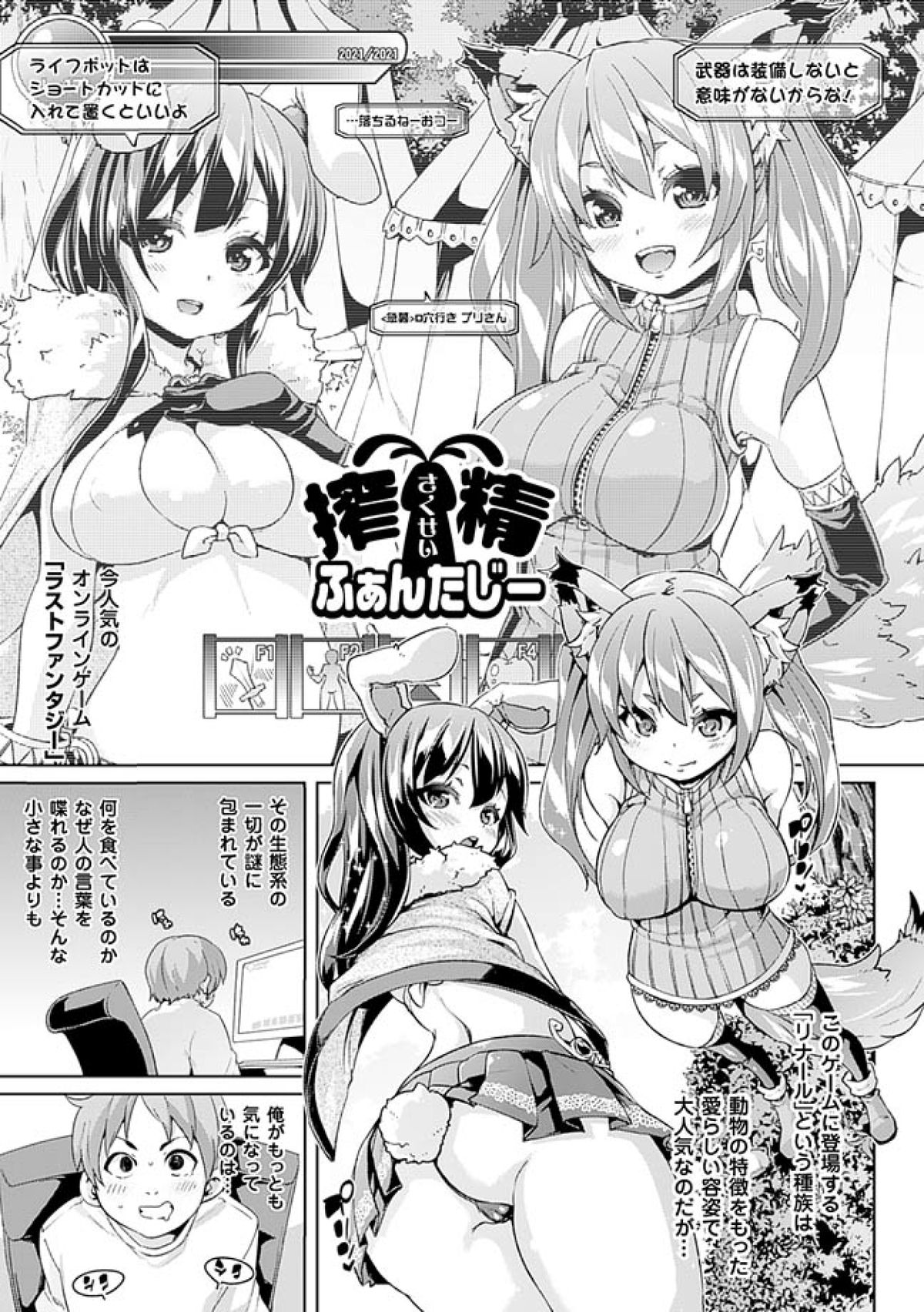 [Marui Maru] Kemopai ~Sakusei Girls~ [Digital] page 59 full