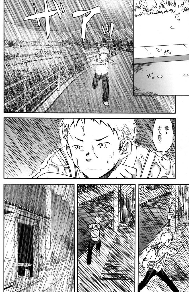 (C76) [BOX (19 Gou)] someday in the rain [Chinese] page 25 full