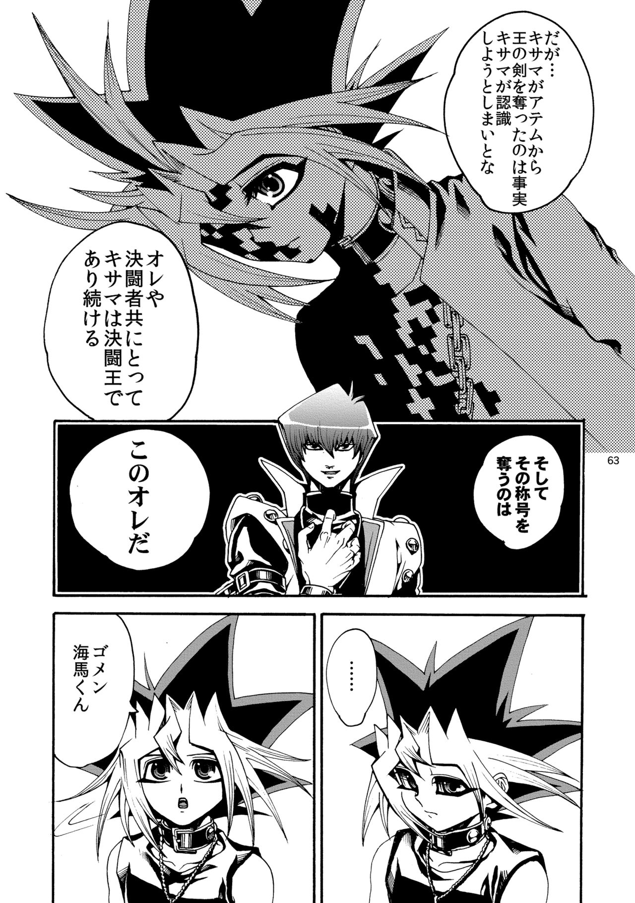 [Quartzshow (hari)] RE:WW2 Yami Hyou Sairoku-Shuu (Yu-Gi-Oh!) [Digital] page 64 full