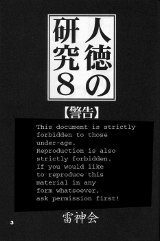 (C56) [Raijinkai (Haruki GeNia)] Jintoku No Kenkyuu 8 [English] - page 2