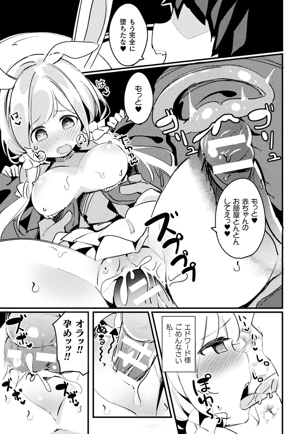 [Anthology] Bessatsu Comic Unreal Ishu NTR ~Ningen ni Koishita Jingai Heroine ga Douzoku Chinpo de Kairaku Ochi~ Vol. 1 [Digital] page 51 full