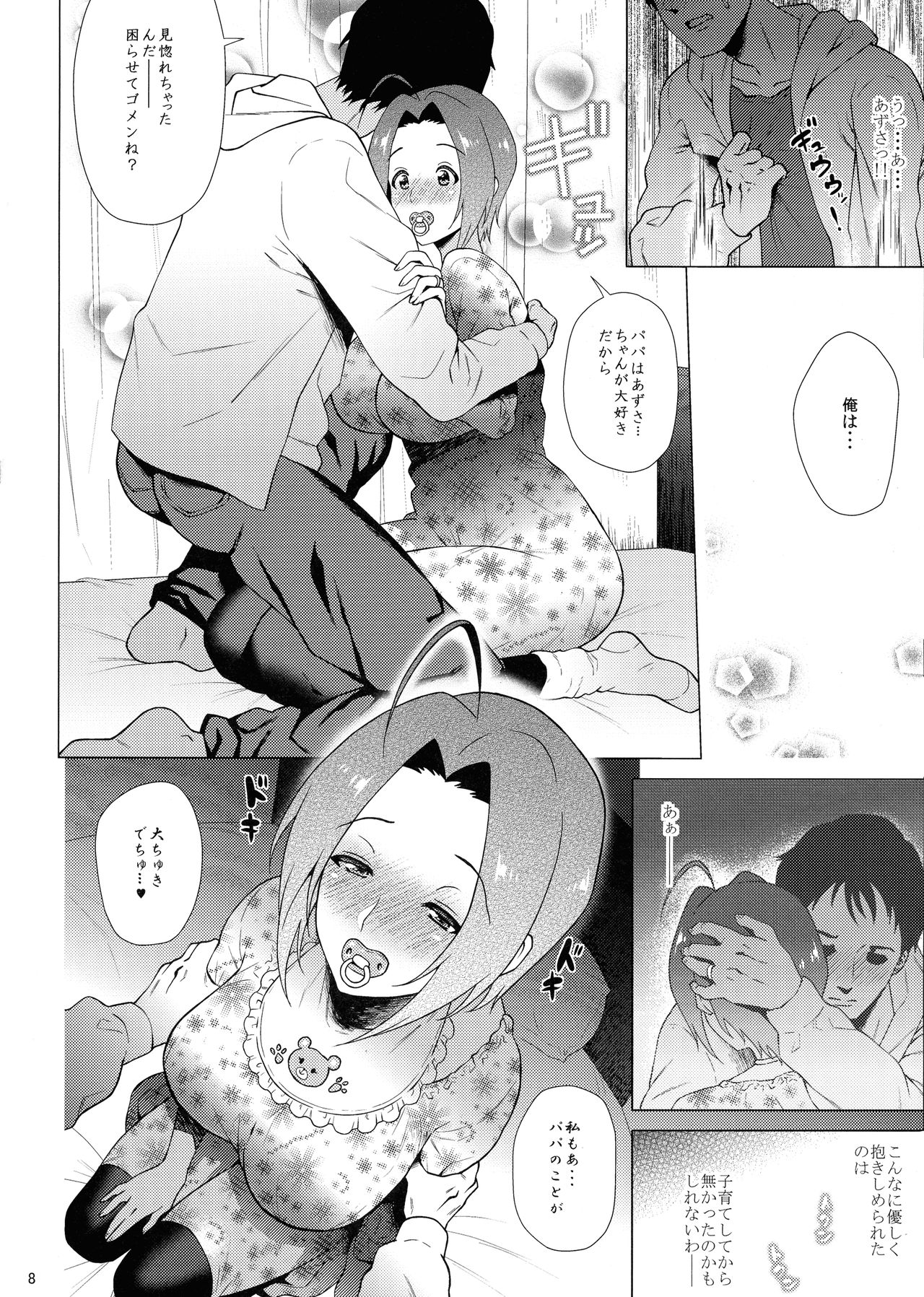 (C93) [Amarini Senpaku! (Yokkora)] Baby Heart (THE iDOLM@STER) page 8 full