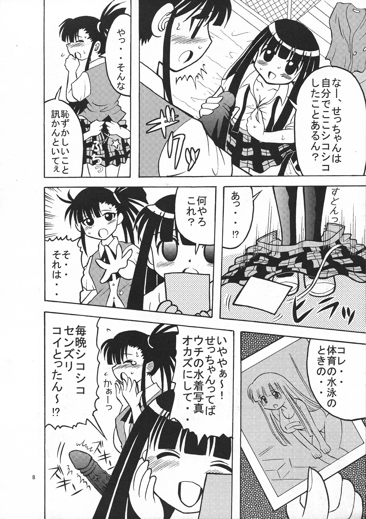[Tangerine Ward (Kagamimochi Mikan)] Ten to Spats (Mahou Sensei Negima!) page 10 full