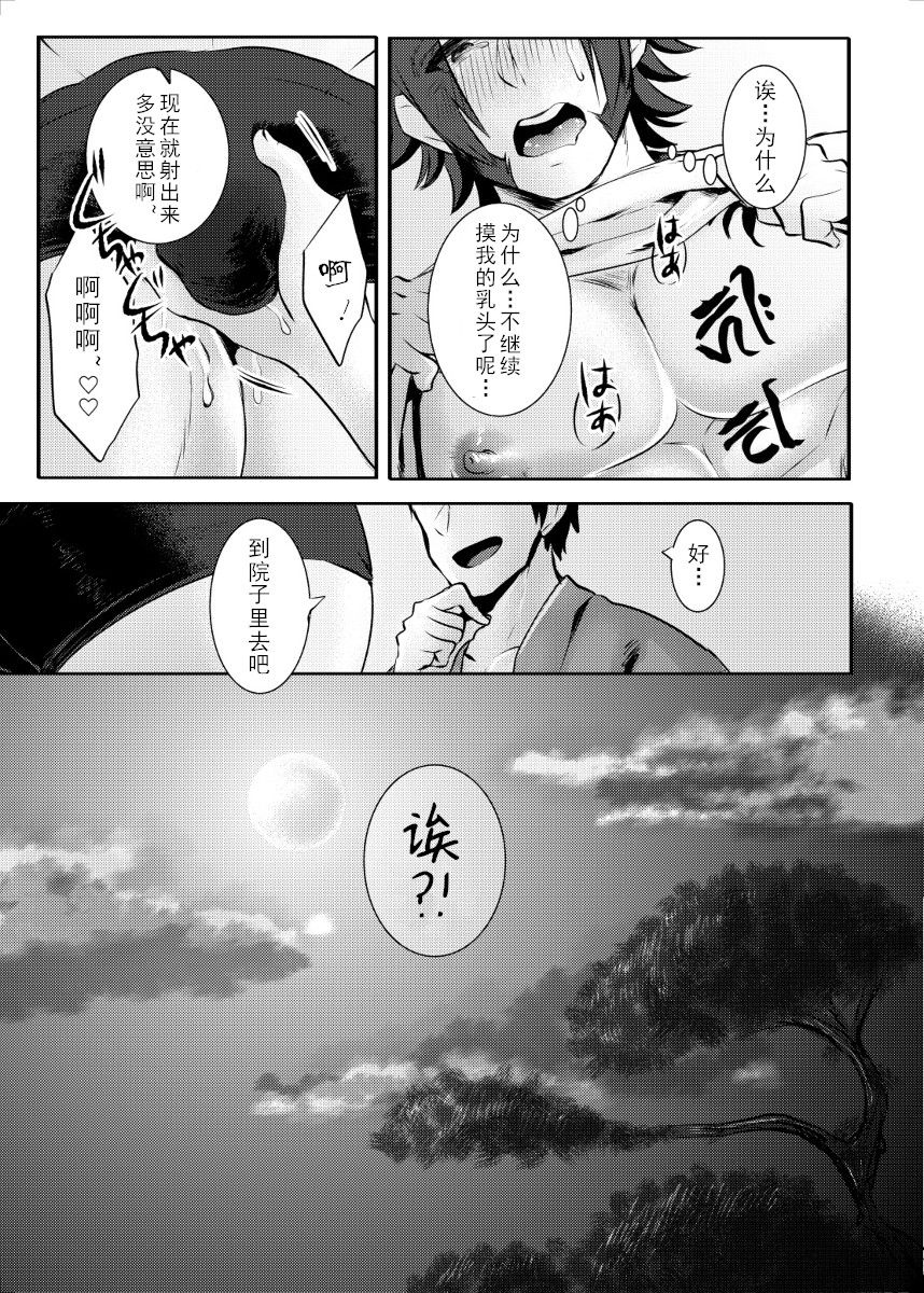 [Morutaya (Octotaco)] Saimin Gokko (Touken Ranbu) [Chinese] [蓝调个人汉化] [Digital] page 16 full