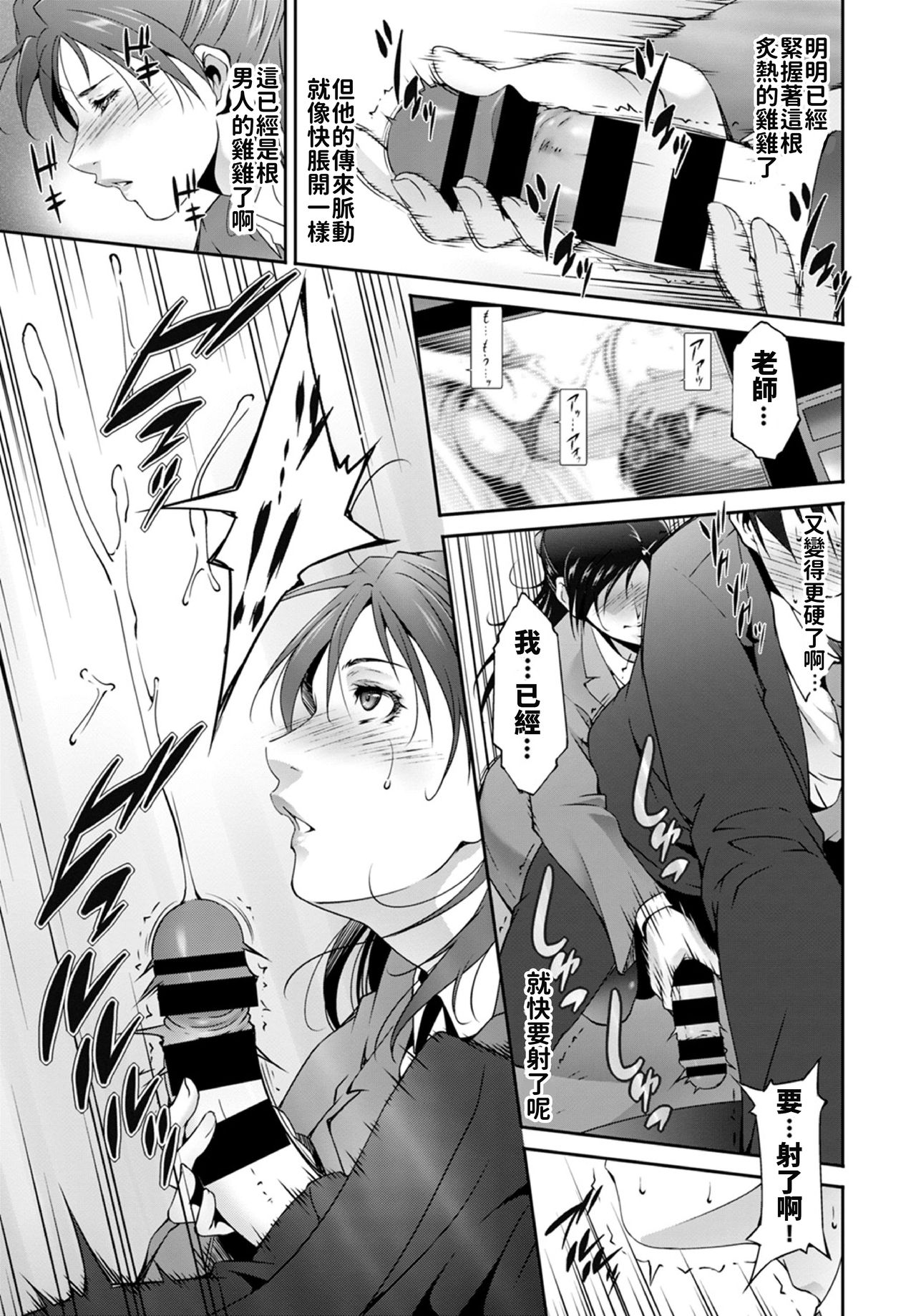 [Touma Itsuki] Seito no Tameni? (COMIC BAVEL 2020-01) [Chinese] page 9 full