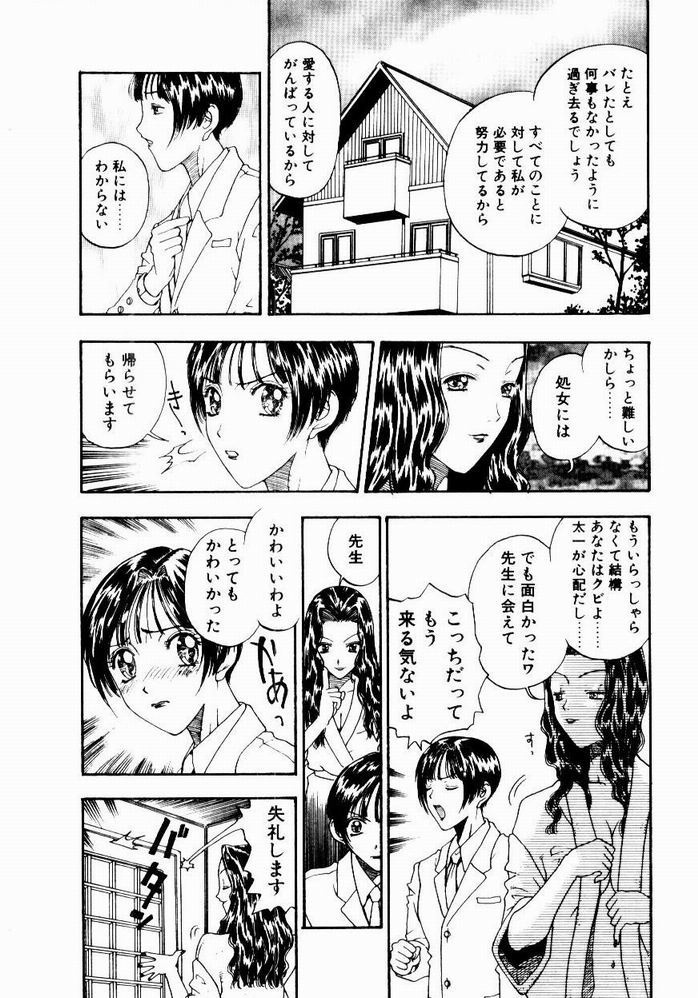 [Kobayashi Shounen] Nayameru Tenbin page 64 full