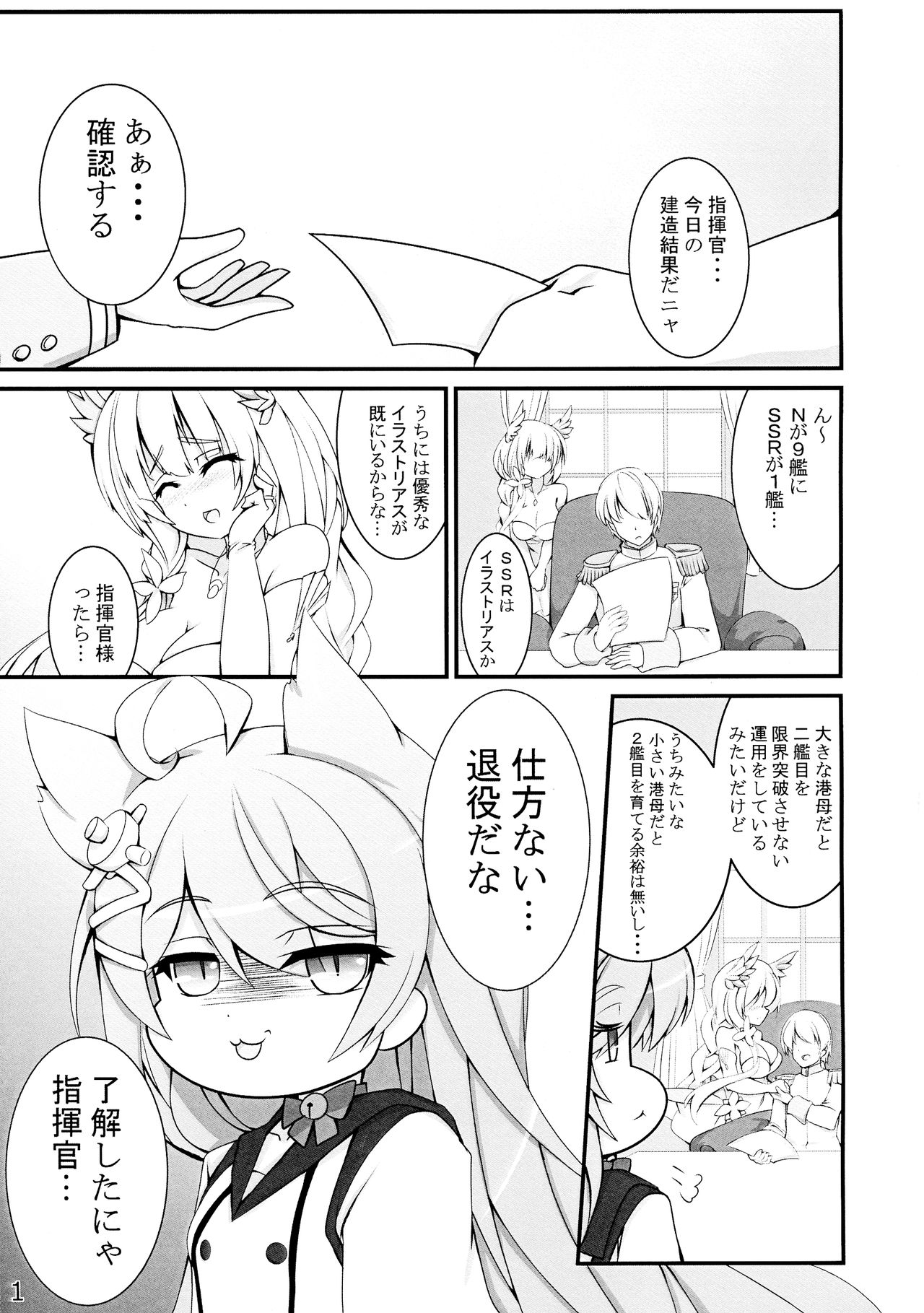 (C96) [Stripe Revolution (Rano Lalanox)] Taieki-kan Shuuyousho (Azur Lane) page 2 full