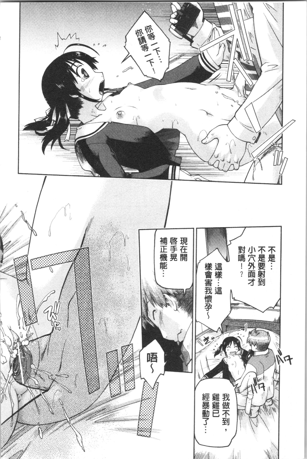 [Akishima Shun] Sapo-Machi Shoujo - Girls are Waiting for Support | 等待援交少女 [Chinese] page 195 full