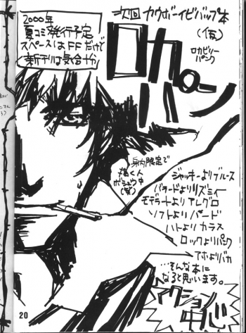 [Fickser's (Miyuki Rou)] Zenmai no Kishimu Oto (Cowboy Bebop) - page 19