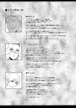 (C95) [Shoujo Kousaku (eltole)] El toiu Shoujo no Monogatari X11 - page 6