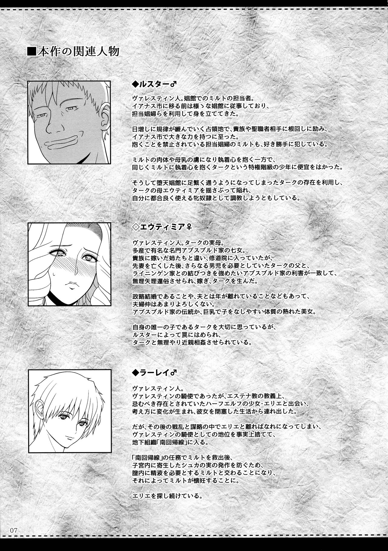 (C95) [Shoujo Kousaku (eltole)] El toiu Shoujo no Monogatari X11 page 6 full