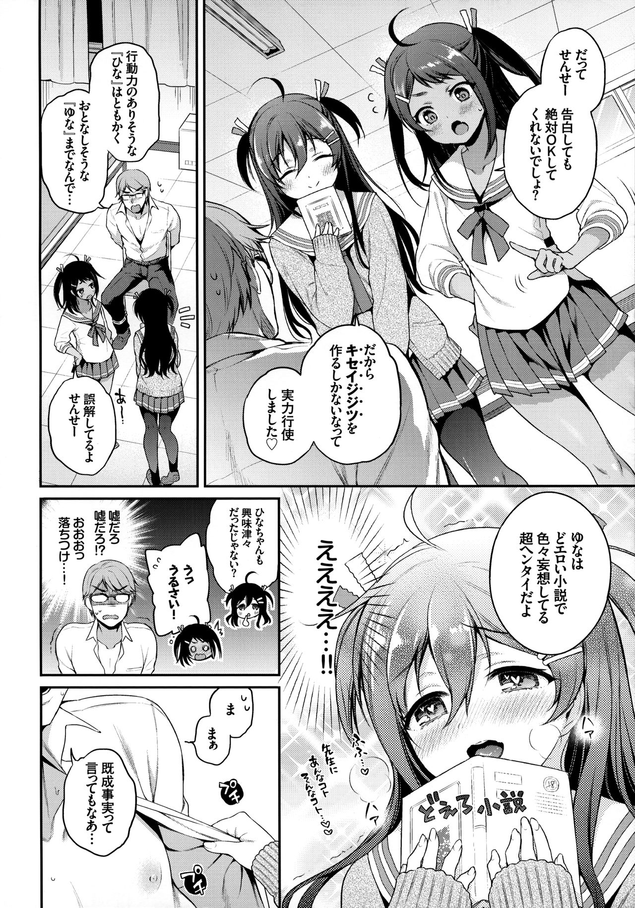 (C95) [K+W+Ziggurat (sasachinn)] Monster Student!! 1 Jikanme page 5 full