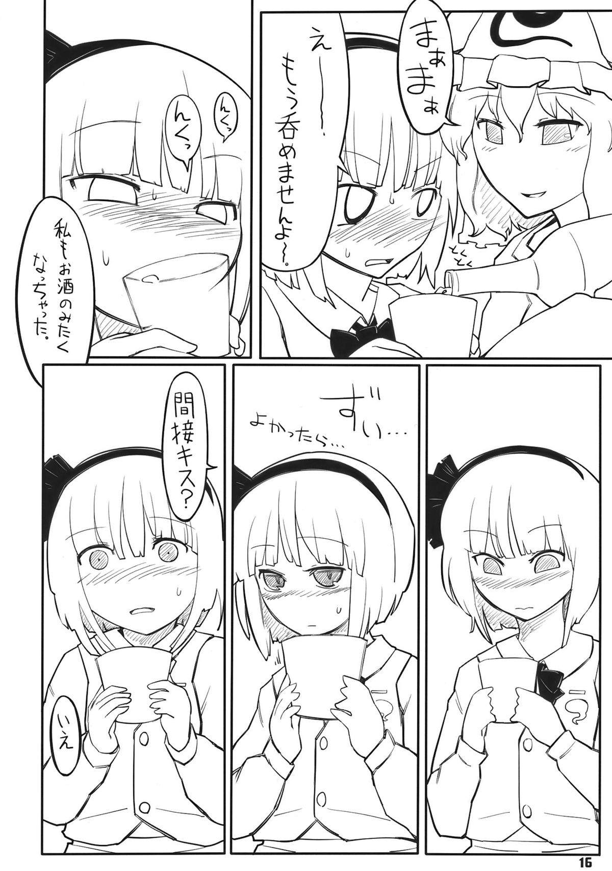 (Yuumei Sakura) [Yashiya (YASSY)] Youmu Kuzushi (Touhou Project) page 16 full