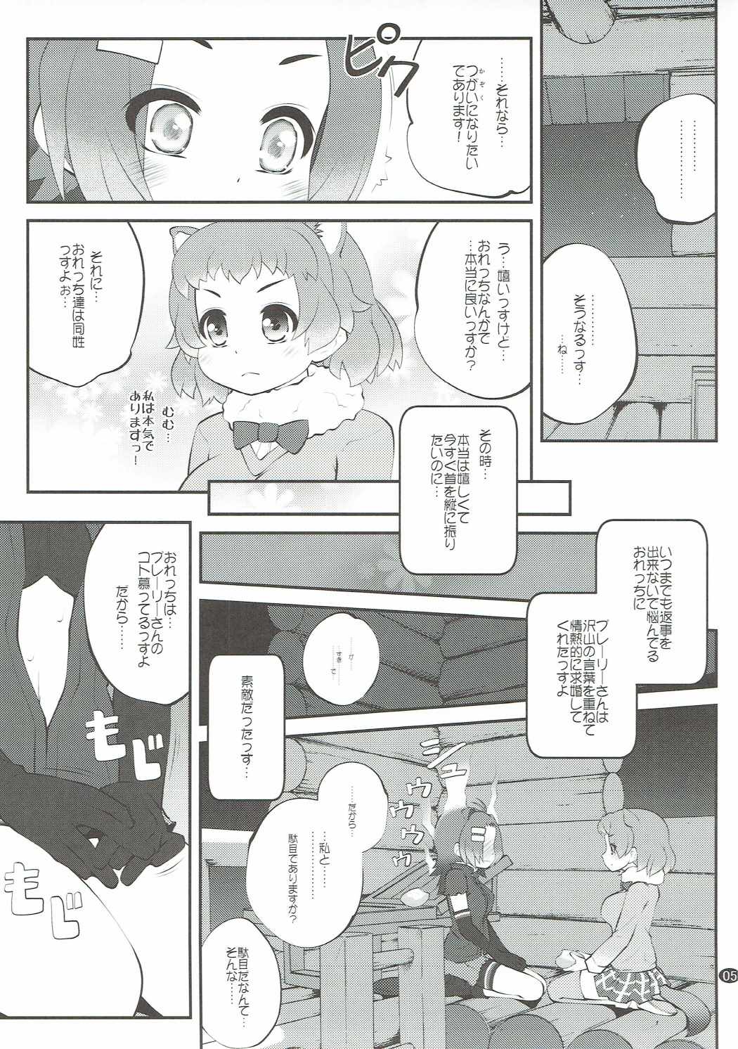 (Puniket 35) [PURIMOMO (Goyac)] Kazoku Keikaku 2 (Kemono Friends) page 4 full