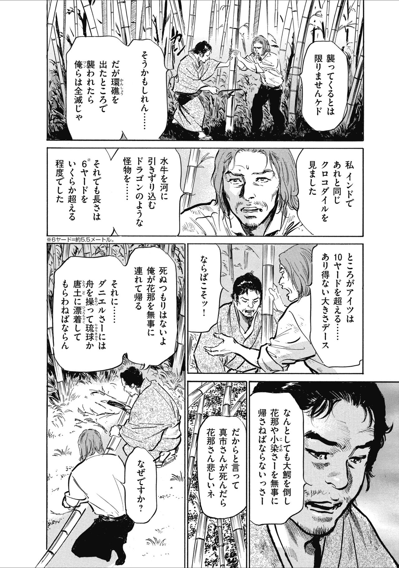 [八月薫] むすび島 浮世艶草子 page 184 full