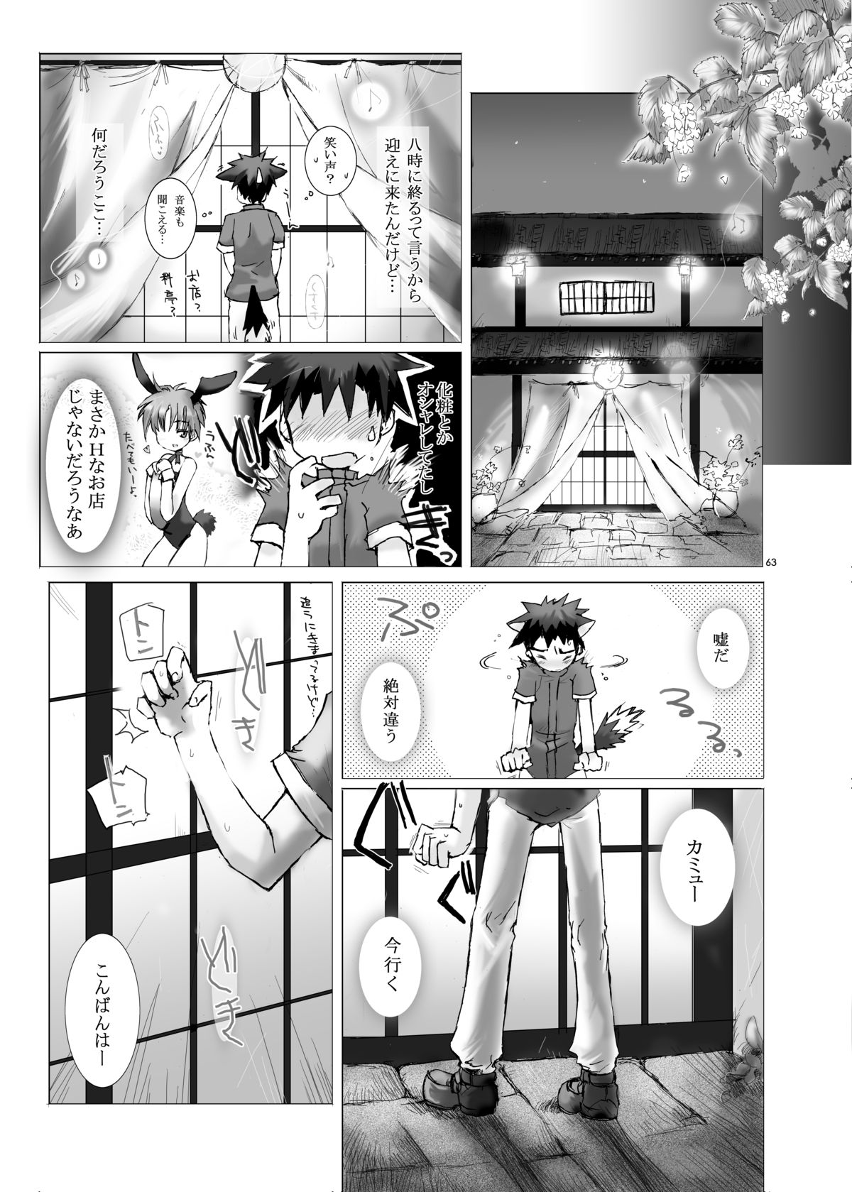 [Gensou Kuukan (Mizuhara Mei)] Citron Cinderella [Digital] page 62 full