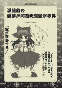 (C77) [SEVENTH GARDEN (Nanase Aoi)] Pendulum (Touhou Project) - page 11